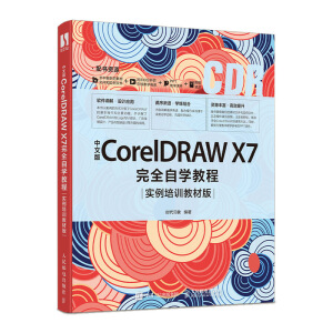 İCorelDRAW X7ȫԌW̳ Ӗ̲İ