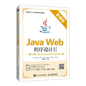 Java WebO(sh)Ӌ(j)Ľn 2棩SSMSpring+Spring MVC+MyBatis