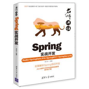 vSpring(sh)(zhn)_l(f)Redis+SpringDataJPA+SpringMVC+SpringSecurity