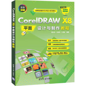 CorelDRAW X8ƽO(sh)Ӌ(j)c̳