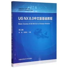 UG NX8.0İA(ch)̳(2ͨߵȌW(xu)УC(j)е(li)Ʒ̲)