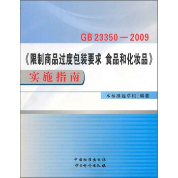 GB23350-2009Ʒ^(gu)ȰbҪ ʳƷͻyƷ(sh)ʩָ