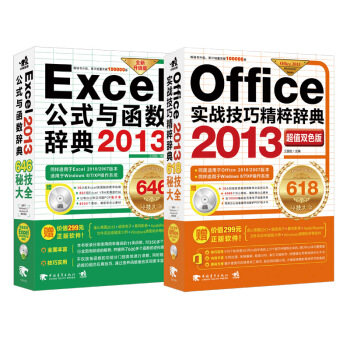 Office 2013(sh)(zhn)ɾo+Excel 2013ʽc(sh)o䣨ֵpɫ b2(c)DVDP2