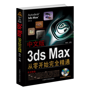 İ3ds Max_(ki)ʼȫͨDVDP(pn)1