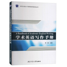 W(xu)g(sh)ӢZփ=A Handbook of English Academic WritingӢ