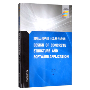 Y(ji)(gu)O(sh)Ӌ(j)ܛ(yng)=Design of Concrete Structure and Software Application