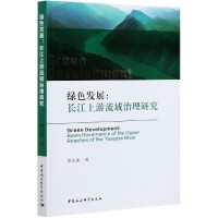 Gɫl(f)չ Green Development: Basin Governance of the Upper Reaches of the Yangtze River Lо  