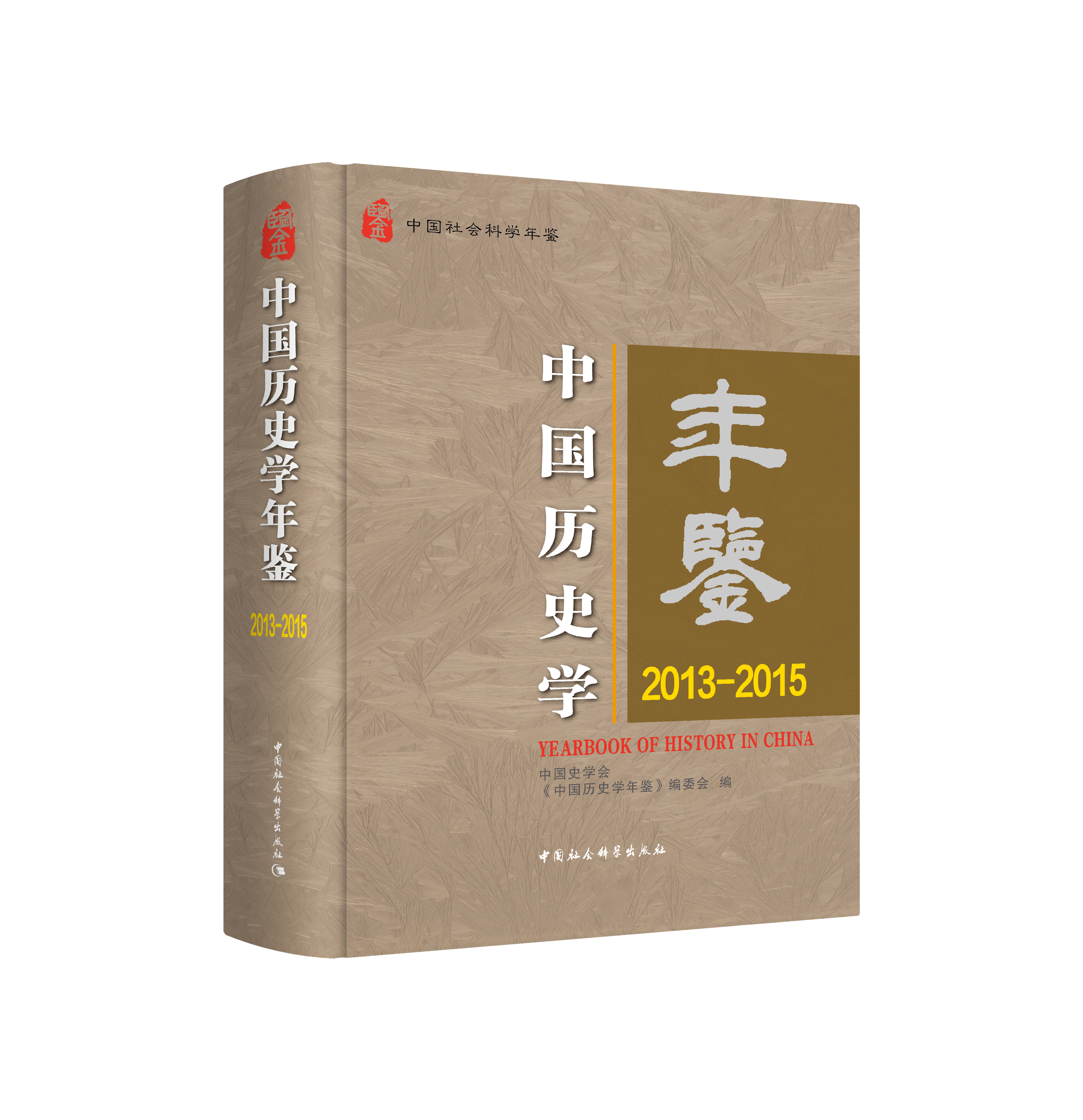 ЇvʷW(xu)b YEARBOOK OF HISTORY IN CHINA   2013-2015