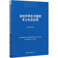 (jng)WЇı(yng) Localization and application of law and economics in China   