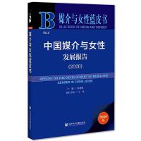 ЇýcŮ԰l(f)չ(bo) Report on the Development of Media and Gender in China (2020)   2020