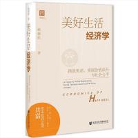 (jng)(j)W(xu) Economics of Happiness: A Guide to Value Realization, Social Fairness and Freedom from Anxiety [Ó](sh)F(xin)r(ji)ֵSc(hu)ƽ  