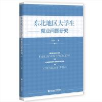 |؅^(q)W͘I(y)}о Research on Employment Problems of University Graduates in Northeast China   