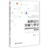 Aӵͻc(jin) Breakthrough and Persistence of the New Social Class: Research on the Status Attainment of Internet Information Technology Professionals (lin)W(wng)Ϣg(sh)I(y)ˆTλ@  