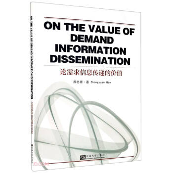 ON THE VALUE OF DEMAND INFORMATION DISSEMINATION ՓϢfăr(ji)ֵ