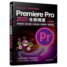 Premiere Pro 2020ȫ澫ͨҕl݋+ɫ{(dio)+D(zhun)Ч+Ļ+(sh)(zhn)