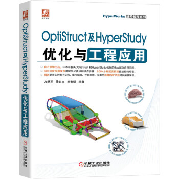 OptiStructHyperStudy(yu)c̑(yng)