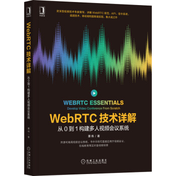 WebRTCg(sh)Ԕ⣺01(gu)ҕl(hu)hϵy(tng)