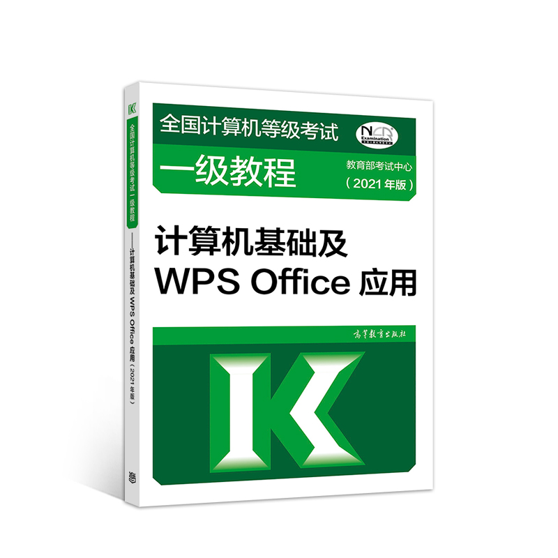 ȫӋ(j)C(j)ȼ(j)ԇһ(j)̡̳Ӌ(j)C(j)A(ch)WPS Office(yng)(2021)