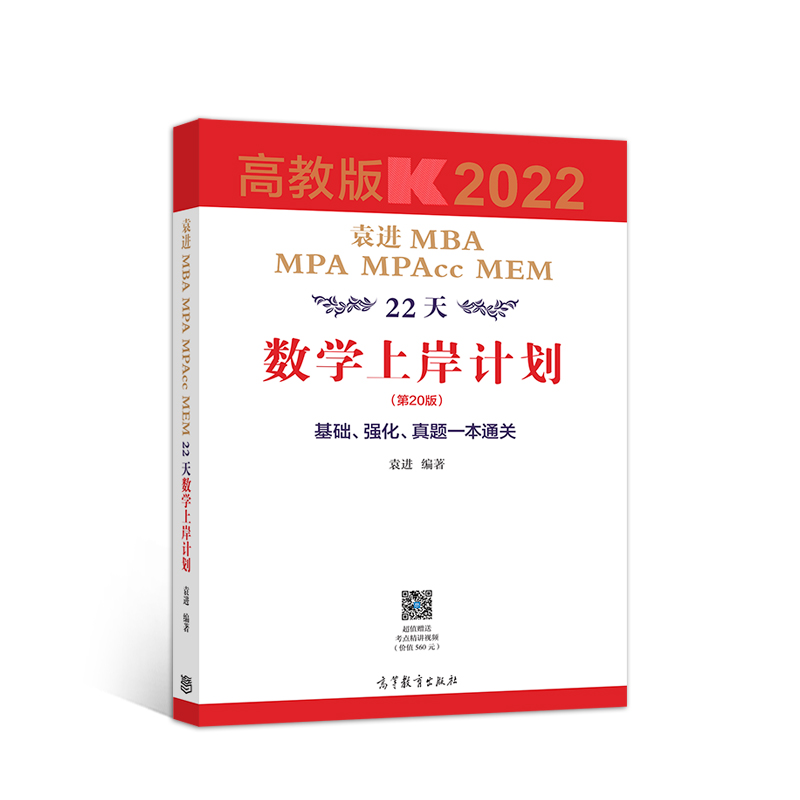 2022ԬM(jn)MBA MPA MPAcc MEM22씵(sh)W(xu)ϰӋ