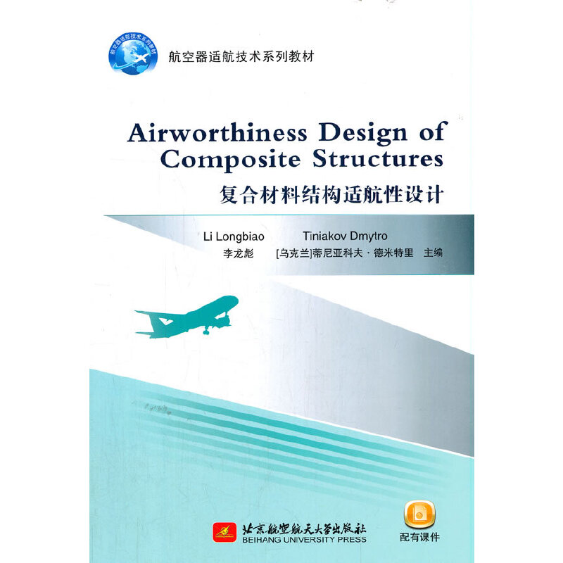 Airworthiness Design of Composite StructuresͺϲϽYmOӋ