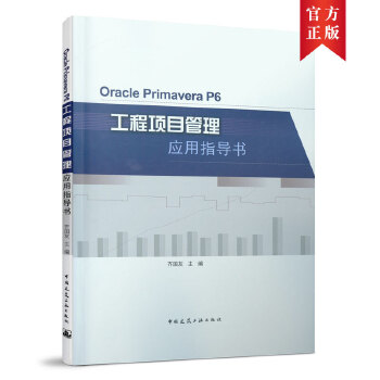  OraclePrimaveraP6(xing)Ŀ푪(yng)ָ(do)