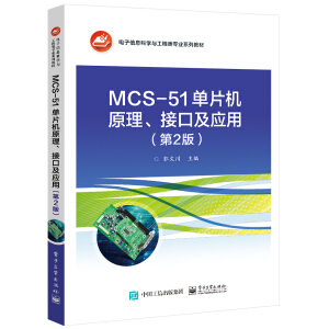 MCS-51ƬC(j)ԭӿڼ(yng)ã2棩