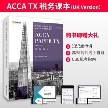  Dؔ(jng) 2022ACCA Paper TX Taxation nUK棩 ACCAٷJɵİ׽𼉽Ӗ