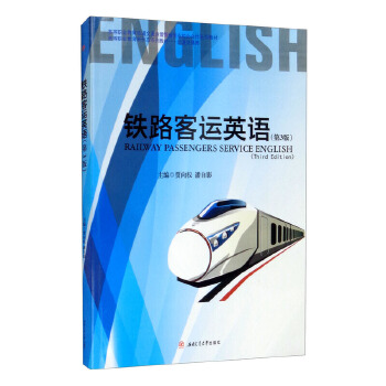  F·\ӢZ3棩Railway Passengers Service English (Third Edition