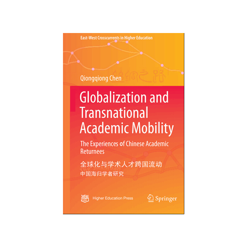 ȫcW(xu)g(sh)Ӣİ棩Globalization and Transnational Academic