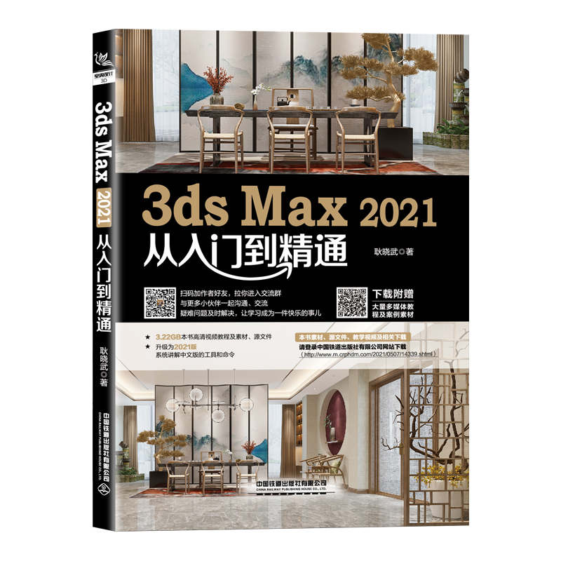 3ds Max 2021Tͨ