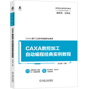 CAXA(sh)ؼӹԄӾ̽(jng)䌍(sh)̳ CAXA CAM 2020