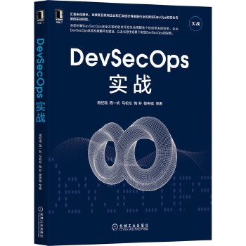  DevSecOps(zhn)