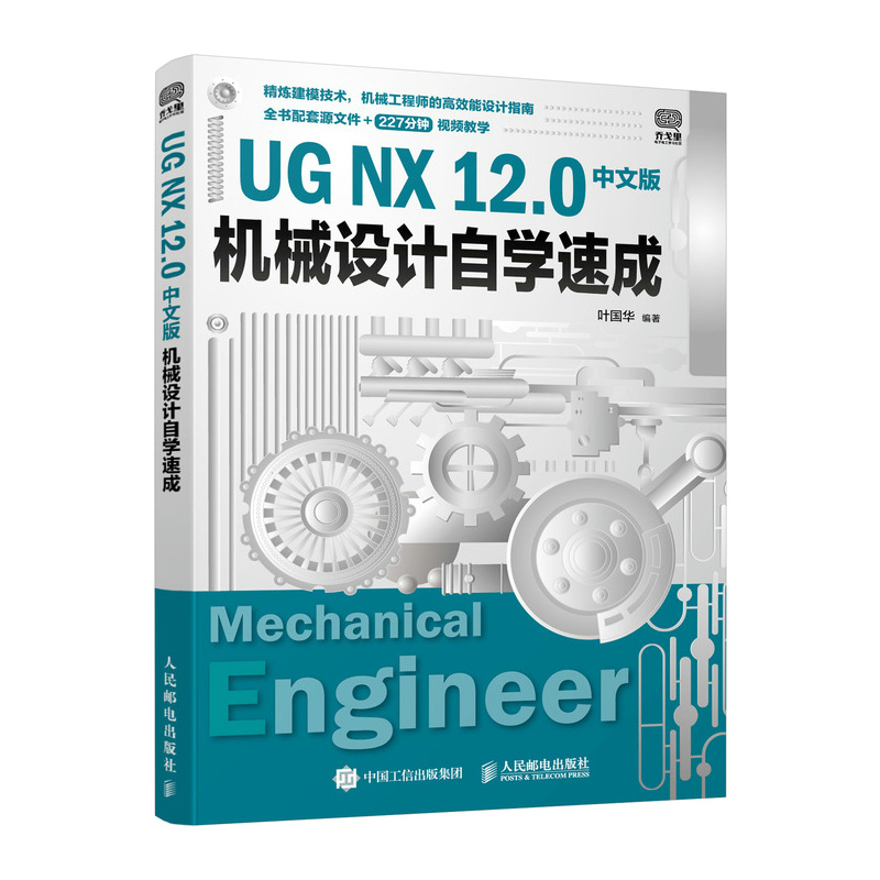 UG NX 12.0İC(j)еO(sh)ӋԌW(xu)ٳ