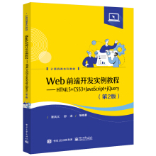 Webǰ_l(f)̡̳HTML5+CSS3+JavaScript+jQuery2棩