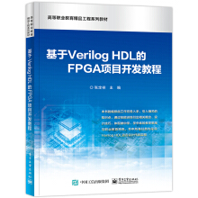 Verilog HDLFPGA(xing)Ŀ_(ki)l(f)̳