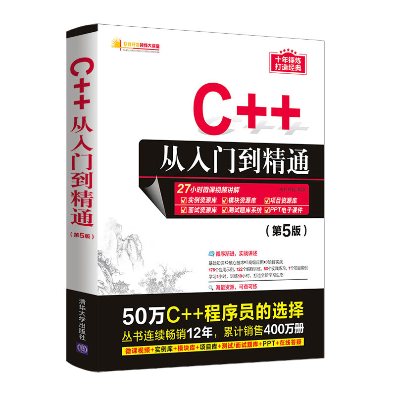 C++Tͨ5棩