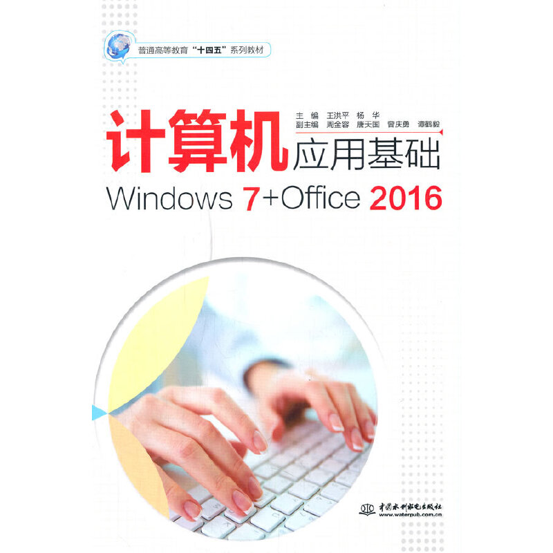 Ӌ(j)C(j)(yng)ûA(ch)Windows 7+Office 2016ͨߵȽʮ塱ϵн̲ģ