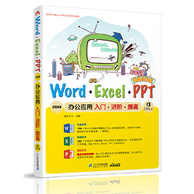 Word/Excel/PPT 2013k(yng)T(mn)M(jn)A : ֵȫʰ