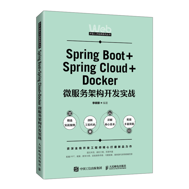 Spring Boot+Spring Cloud+Docker΢(w)ܘ(gu)_l(f)(sh)(zhn)