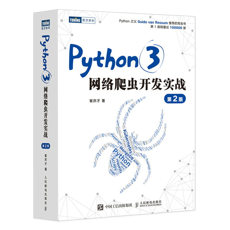 Python3W(wng)j(lu)x_l(f)(zhn) 2