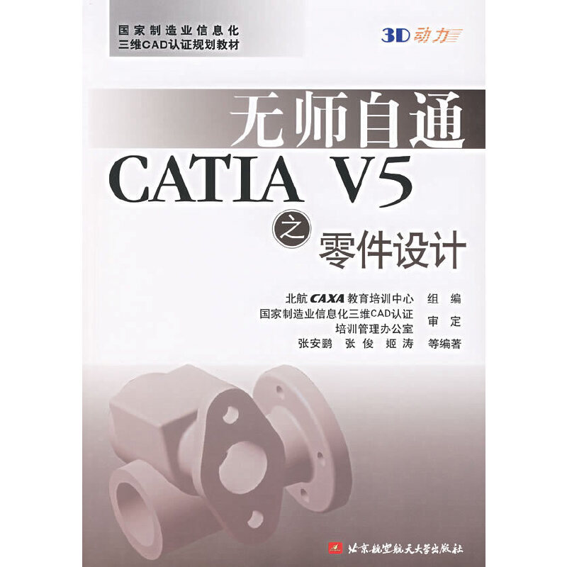 oͨ CATIA V5 ֮O(sh)Ӌ