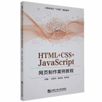 HTML+CSS+JavaScriptW(wng)(y)̳