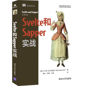 SvelteSapper(sh)(zhn)