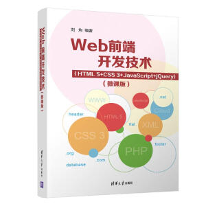 Webǰ_l(f)g(sh)HTML5+CSS3+JavaScript+jQuery)΢n棩