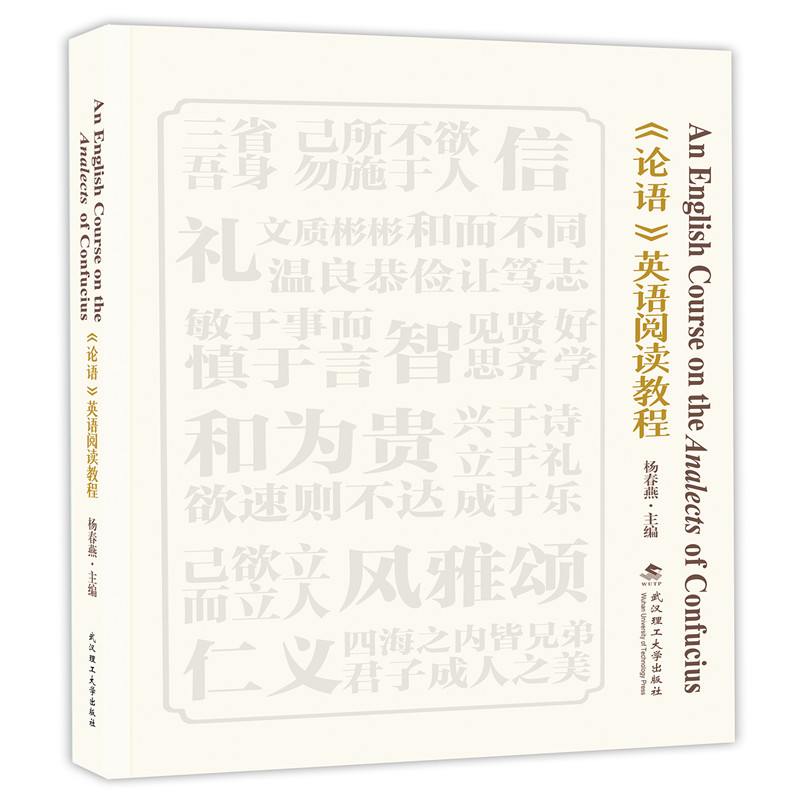 ՓZӢZx̳ An English Course on the Analects of Confuciu