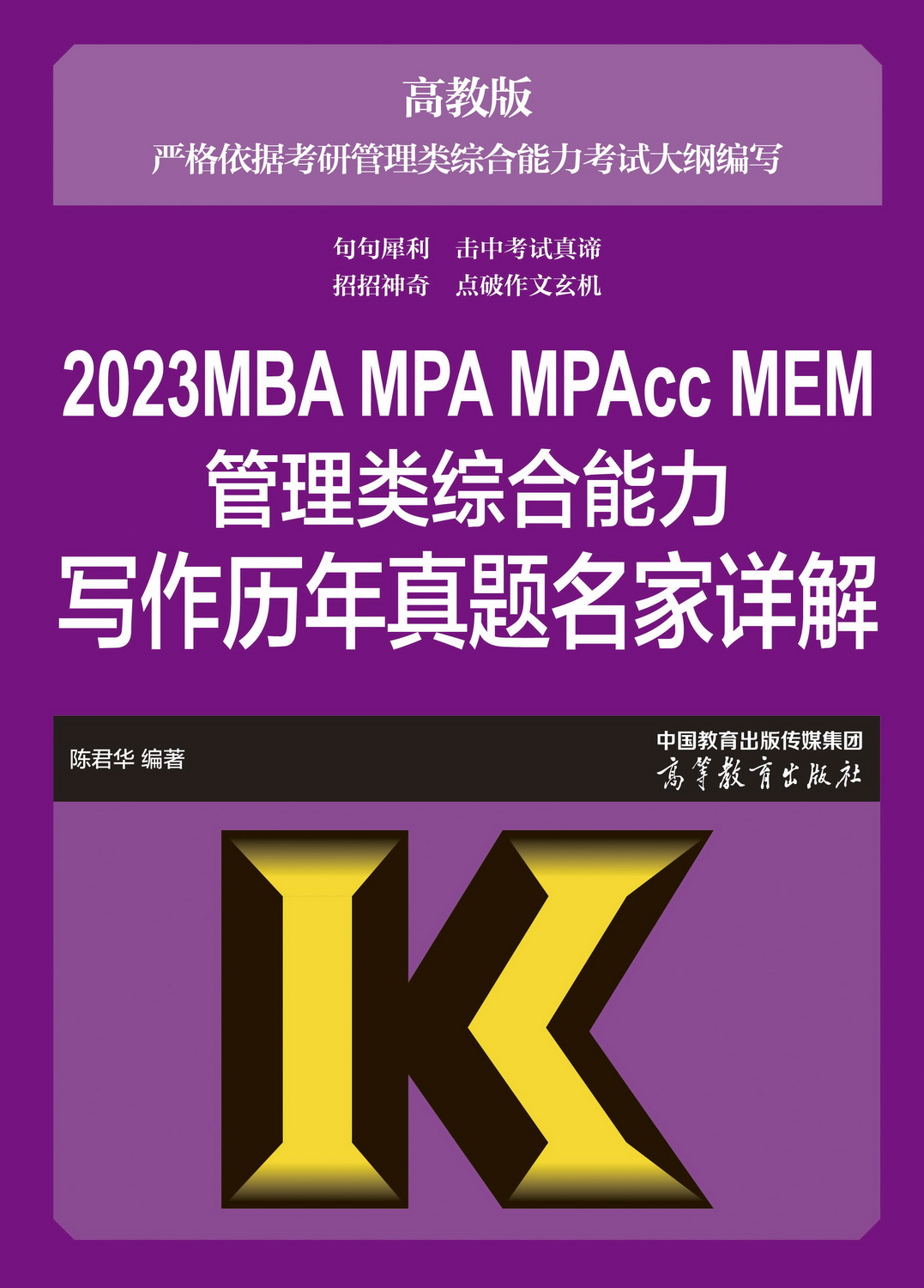 2023MBA MPA MPAcc MEM(li)C(xi)v}Ԕ