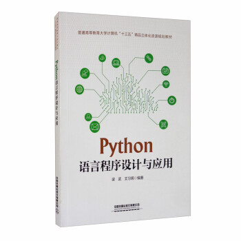 PythonZԳO(sh)Ӌ(j)c(yng)/ͨߵȽW(xu)Ӌ(j)C(j)ʮ塱ƷwYԴҎ(gu)̲