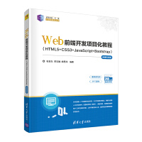 Webǰ_l(f)(xing)Ŀ̳̣HTML5+CSS3+JavaScript+Bootstrap΢nҕl