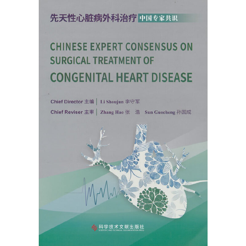 Chinese Expert Consensus on Surgical Treatment of Congenital