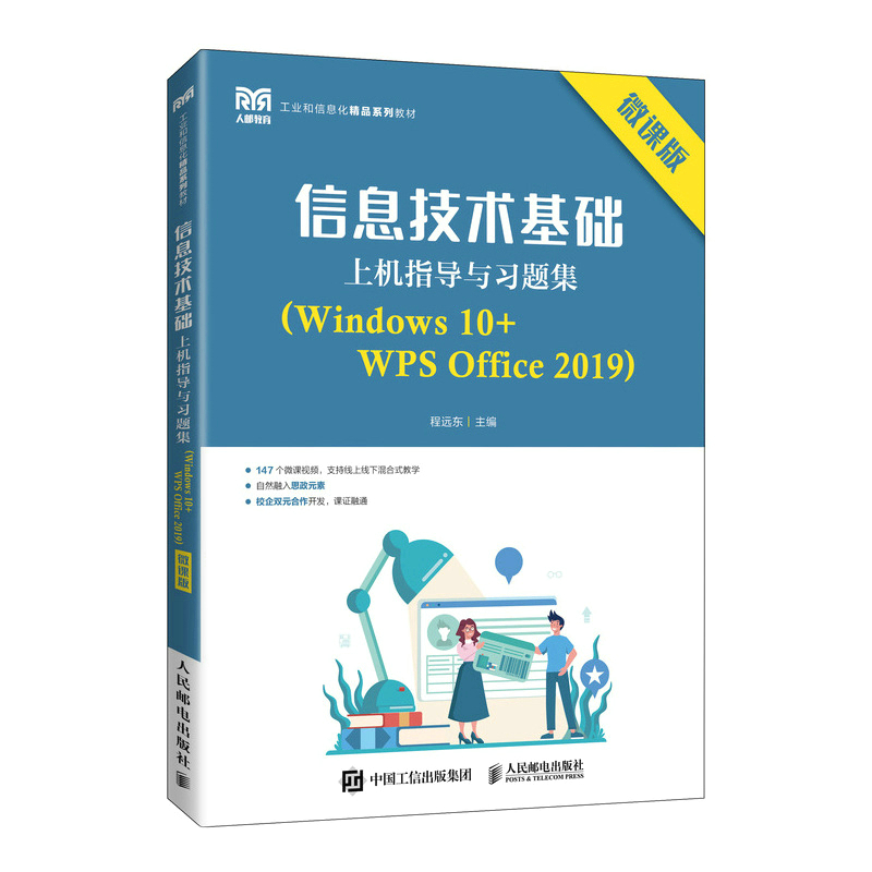 Ϣg(sh)A(ch)ϙCָ(do)c}Windows 10+WPS Office 2019΢n棩